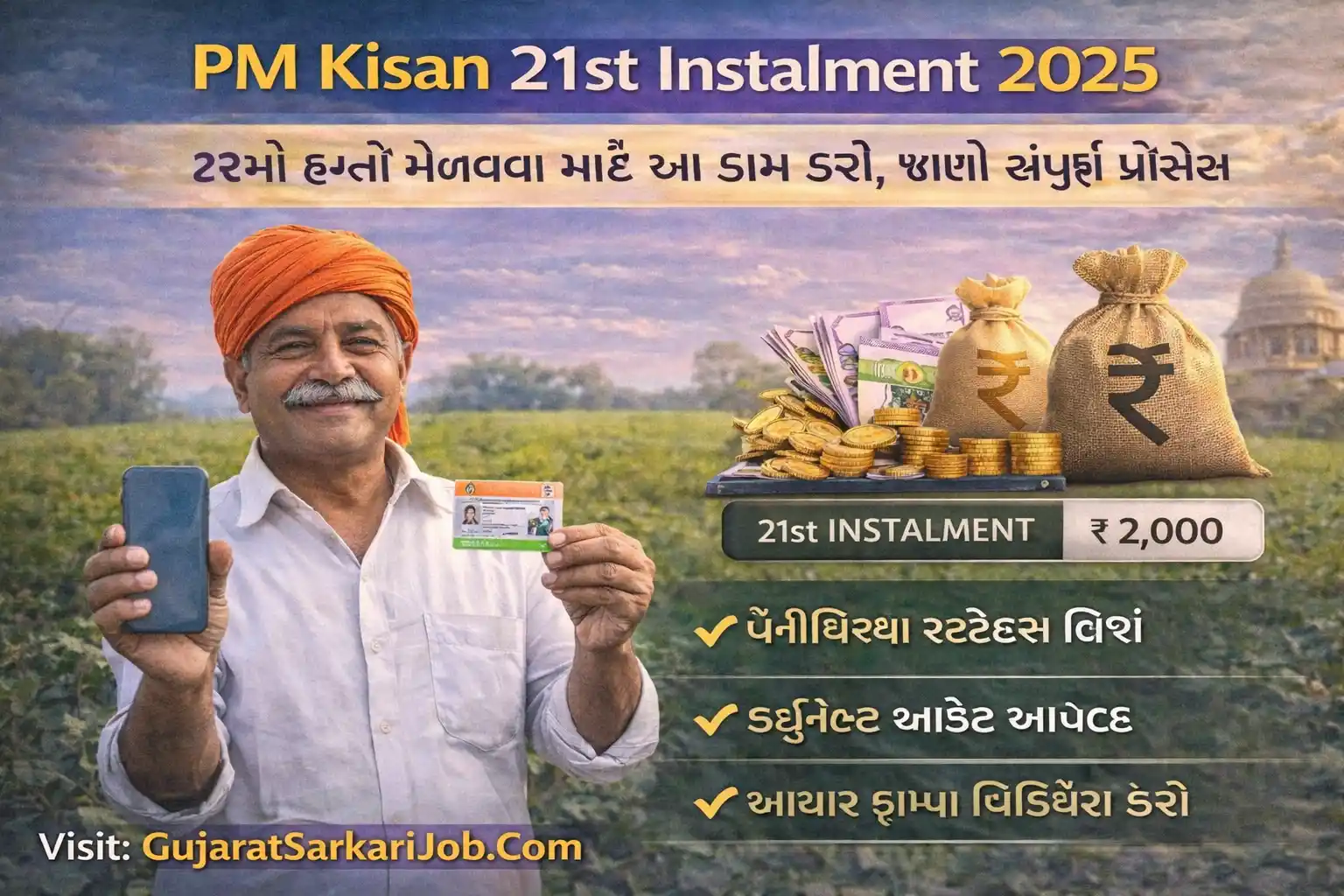PM Kisan 21st Instalment Date 2025 and e-KYC Update for Farmers