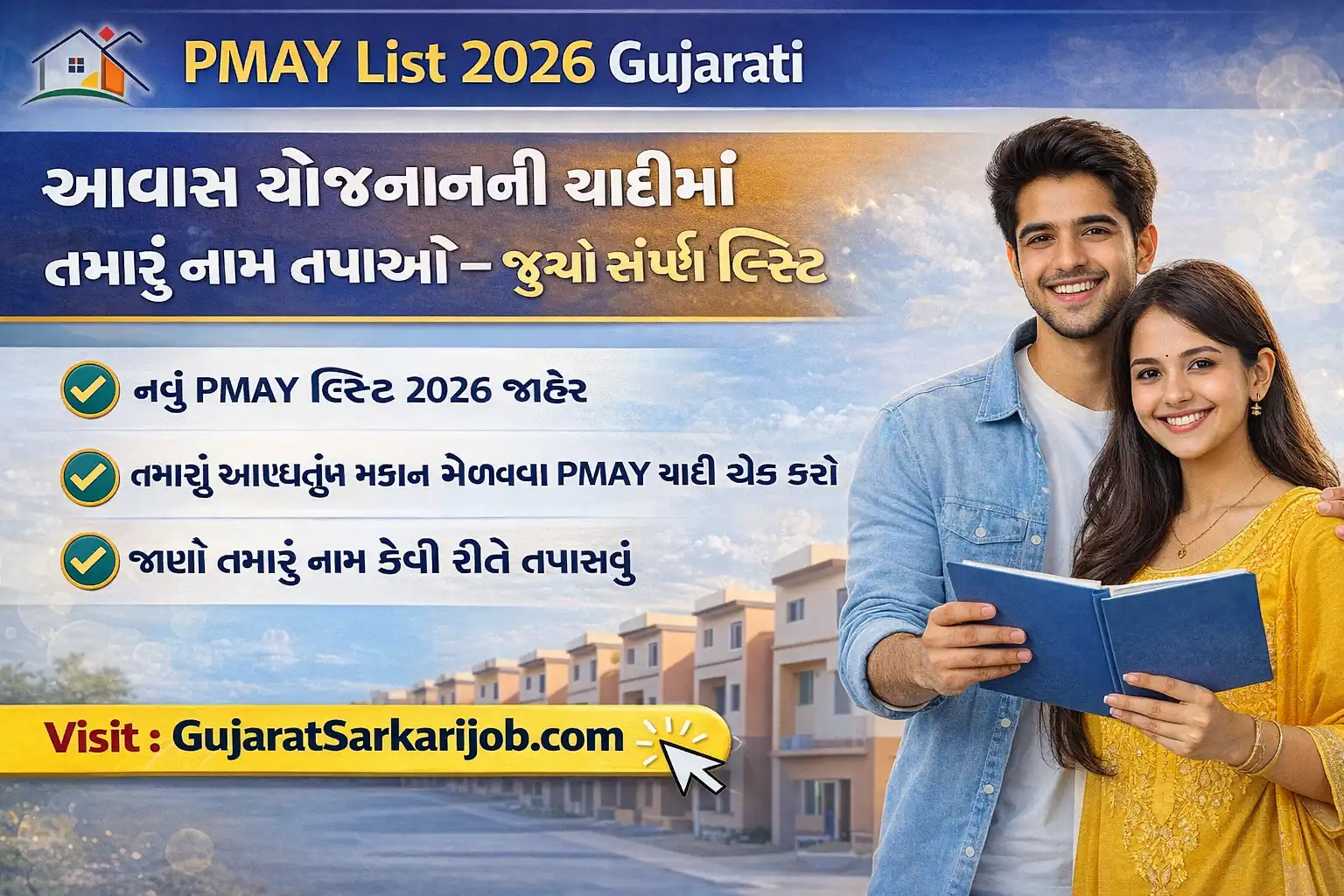PMAY List 2026 Gujarati - Pradhan Mantri Awas Yojana New List Check Online