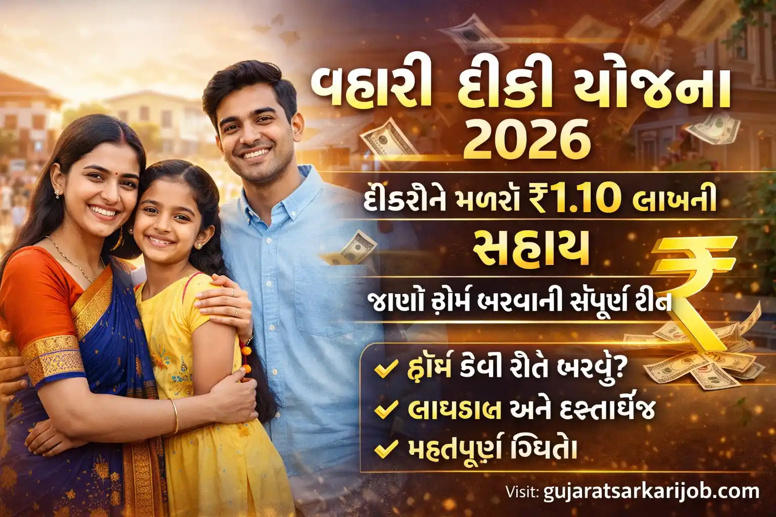 Vahli Dikri Yojana 2026 Gujarati Details and Benefits