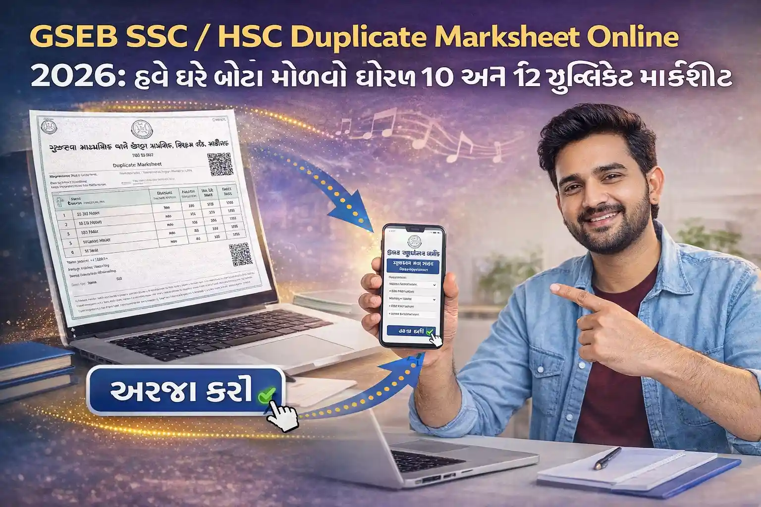 GSEB SSC and HSC Duplicate Marksheet Online Application Process 2026