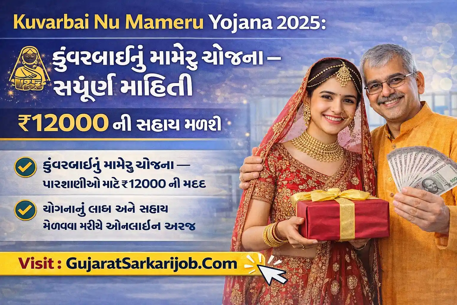 Kunwar Bai Nu Mameru Yojana 2025-26 Gujarat Marriage Assistance Scheme
