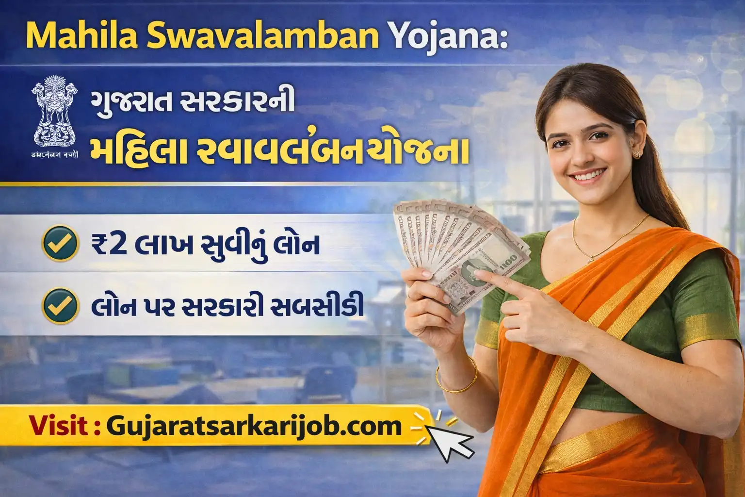 Mahila Swavalamban Yojana Gujarat Government Loan Scheme for Women 2026