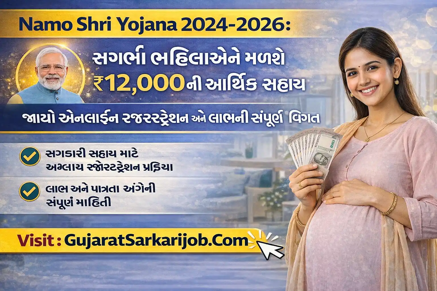 Namo Shri Yojana Gujarat 2024-2026 Pregnant Women 12000 Assistance Scheme